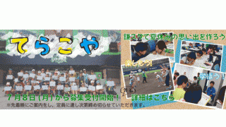 日本ハム「鎌スタ☆サマースクール」開校　DJチャス。が勝手に名誉塾長就任