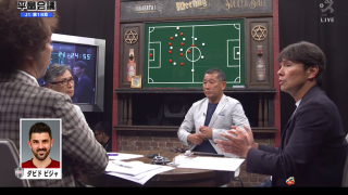 「あんなシュートは見たことない」福田正博がダビド・ビジャのゴラッソに大興奮