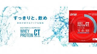 ライチやスポーツドリンク風味の「DNS ホエイプロテインCT（クリアテイスト）」登場