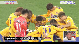 最下位からの4連勝　渡邉晋監督が語る順位を上げた2つの理由