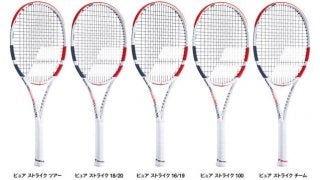 鋭い打球を狙えるバボラテニスラケット「ピュア ストライク」シリーズを日本先行発売