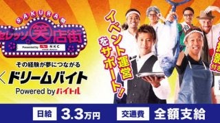 セレッソ大阪ファン感謝デーをサポートするアルバイト募集…ドリームバイト