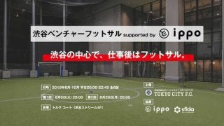 ベンチャー企業限定フットサル大会「渋谷ベンチャーフットサル」開催