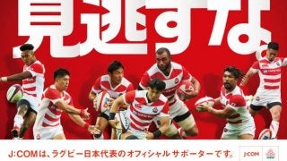 ラグビー日本代表戦3試合、J:COMがパブリックビューイング開催