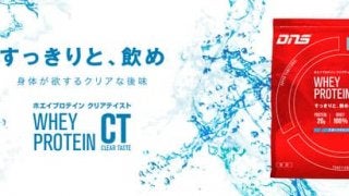 DNSがスポーツドリンク感覚で飲める「ホエイプロテインCT」発売