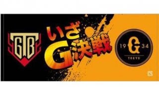 独立L・栃木GBが巨人3軍とのコラボグッズ販売　7・27～28　栃木で交流戦開催