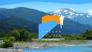 大自然と秋の味覚を楽しめる「月山龍神マラソン」10月開催