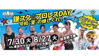 日ハム、2軍戦で今年も「鎌スタプロレス」開催　30日のヤクルト戦、8月27日のロッテ戦で