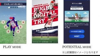 ラグビーを疑似体験できるアプリ「RUGBY DIGITAL TRY」配信開始