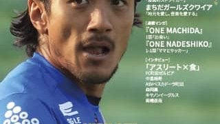 東京都町田市発のスポーツ系フリーペーパー「Spofree MACHIDA」第1弾発刊