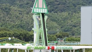 【小倉記念】売り上げアップも入場人員大幅ダウン