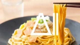 麺だけでタンパク質24.1g、日清食品の完全栄養食「All-in NOODLES」に第2弾。油そば、担々まぜそば、トムヤムまぜそばが新登場