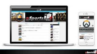eスポーツ関連情報を紹介する専門サイト「eSports魂」公開