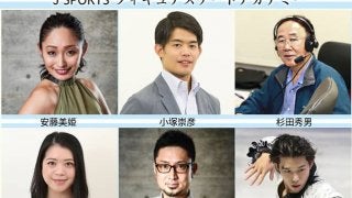 観戦力を高めるフィギュアスケートアカデミー開催…J SPORTS