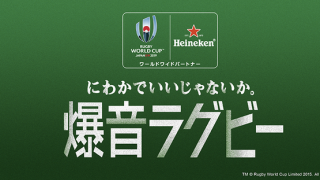 ラグビーワールドカップ開幕戦を爆音で！新感覚のパブリックビューイング開催