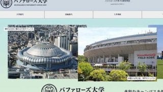 オリ、就活＆野球観戦の「バファローズ大学」開設　「20代の若年層の方々にもファンに」
