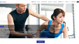 スポーツやヘルスケアを仕事にする人に特化した専門サイト「トレキャリ」公開