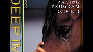 8月10日（土）・11日（祝・日）はディープインパクト追悼特別版レーシングプログラムを発行！