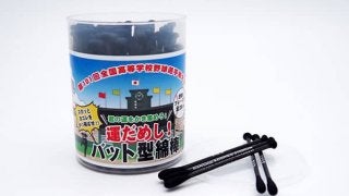 ヨゴレをかっ飛ばす「運だめし！バット型綿棒」甲子園限定販売