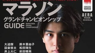東京オリンピック代表決定戦を徹底ガイドする「マラソングランドチャンピオンシップGUIDE」発売