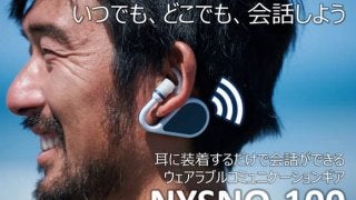 激しい運動に対応するウェアラブルコミュニケーションギア「NYSNO-100」