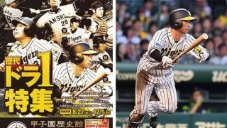 企画展「タイガース2019年の足跡と歴代ドラ1特集」開催…甲子園歴史館