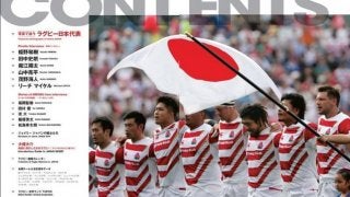 ド迫力のプレーをオールカラーで掲載！「ラグビー日本代表写真ガイド」発売