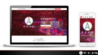 eスポーツ選手と企業をマッチングする「ゲーマーズ・ナビ」プレオープン