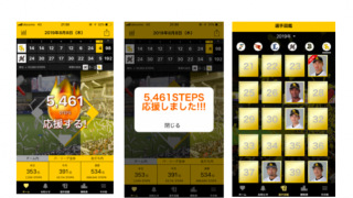 歩数計アプリ「パ・リーグウォーク」が健康増進プロジェクト福岡100に採択