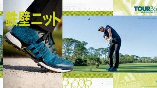 アディダスゴルフ、鉄壁ニットのゴルフシューズ「TOUR360 XT PRIMEKNIT」発売