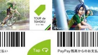 ツール・ド・東北×PayPay、「弱虫ペダル」がカードきせかえ機能に登場