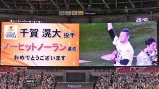 鷹千賀、育成初ノーノー！　西武中村が通算20度目の満塁弾…6日のパ・リーグは？