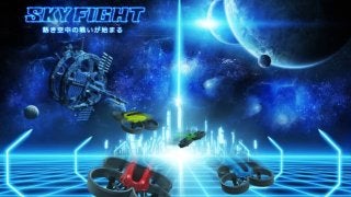 誰でも参加できるオンライン対戦型ドローンレース場「SKYFIGHT」期間限定オープン