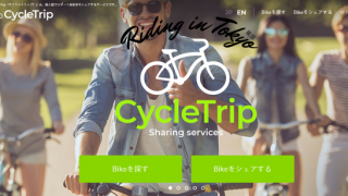 個人間スポーツ自転車シェアアプリ「CycleTrip」サービス開始