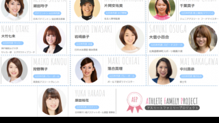 未来のアスリートを支える家族や指導者に向けた応援サイト「輝けアスリートファミリー！」公開