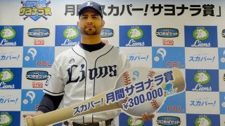 来日初のサヨナラ本塁打の西武・メヒアに「スカパー！サヨナラ賞」