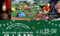 テントで宿泊体験できる屋外キャンプイベント「CAMP IN SMILE PARK」開催