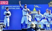 横浜DeNAベイスターズ ファンフェスティバル、TBSチャンネル2が生中継