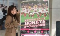 多ければ月収30万超えも…　鷹のハニーズから見る球団チアの“裏側”