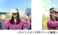 甲子園歴史館にライトスタンドからの応援風景を疑似体験できる「ライトスタンドVR」登場