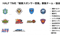 スポーツビジネス採用プラットフォーム「HALF TIME」が複業ビジネスパーソン募集