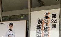 イチロー氏の学童野球大会「どえりゃーことになっています」　閉会式前に300人の大行列
