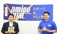 アミノ酸を当たり前に。新たな文化を築いたアミノバイタルの奥深さ[PR]