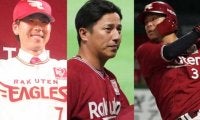 平石監督が退任→鷹コーチに、積極補強で石井GMが剛腕発揮…　2019年の楽天10大ニュースは？