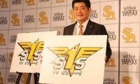 鷹、2020年スローガンは「S15（サァイコー！）」に決定　工藤監督「Sには色々な意味に」