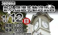 日ハムが12日に新人団選手歓迎式典開催　10選手がファンとの交流会に参加へ