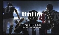 アスリート・チームを応援するギフティングサービス「Unlim」開始