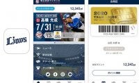 最新情報や試合日程をスマホで確認できる「埼玉西武ライオンズ公式アプリ」が登場