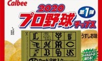 「2020プロ野球チップス」3月発売！第1弾の目玉はレジェンド引退選手カード