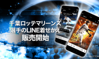 益田直也、レアードらが登場！「千葉ロッテマリーンズ LINE着せかえ」発売
